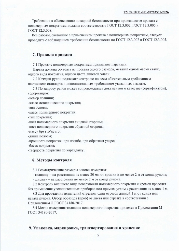 260417082243-страницы-10.jpg