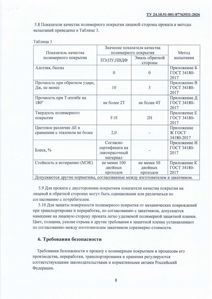 260417082243-страницы-9.jpg